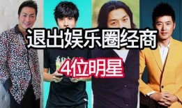 娱乐圈经商爆料,揭秘明星背后的商业帝国