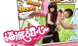 海派甜心在线观看,甜蜜爱情，时尚都市的青春旋律