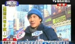 关于王力宏爆料的新闻报道,揭秘娱乐圈背后的真相