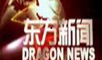 东方新闻 新闻爆料,揭秘重大事件背后真相