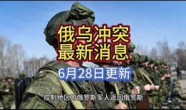 俄乌冲突最新情况爆料,战局突变，国际局势再掀波澜