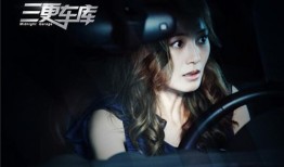 三更车库在线观看完整版,惊悚悬疑，午夜惊魂大揭秘