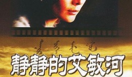 静静的艾敏河在线观看,在线观看，感受宁静之美