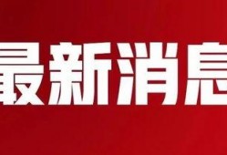 玖富最新爆料消息上海,上海金融科技新动向揭秘！”