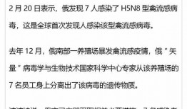 新闻爆料禽流感病毒,紧急应对与防控措施升级