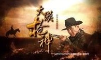 大漠枪神全集在线观看,烽火连天，英雄逐梦的传奇征程