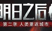 明日之后共创最新更新爆料,共创更新爆料抢先看！