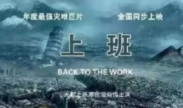 上班灾难片在线观看,上班灾难片惊心动魄在线揭秘