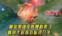 王魄新皮肤爆料视频下载,炫酷造型，神秘力量觉醒