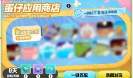 蛋仔皮蛋节最新活动爆料,揭秘最新活动亮点与福利