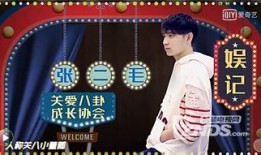 爆料娱乐圈的人,揭秘明星背后的真实人生