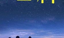 流星之绊在线观看,在线观看，揭秘神秘家族的传奇命运