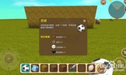 迷你世界踢足球爆料视频,揭秘踢球爆料视频精彩瞬间